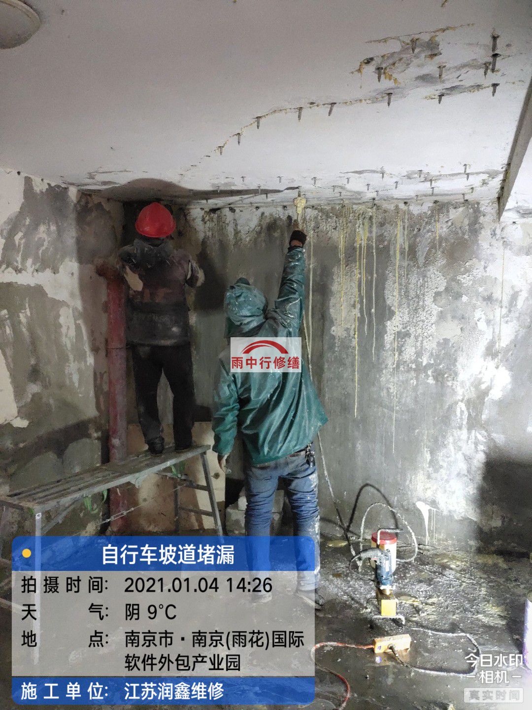 武夷山地下室堵漏