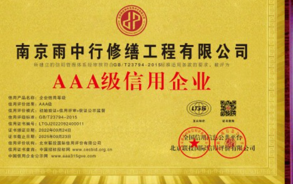 武夷山企业资质认证