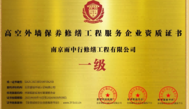 武夷山高空外墙保温维修服务资质证书