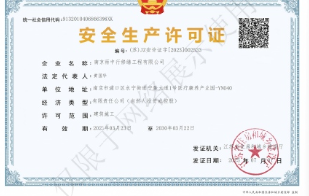 武夷山建筑企业安全生产许可证