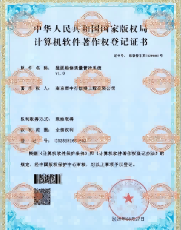 武夷山屋面维修管控系统证书