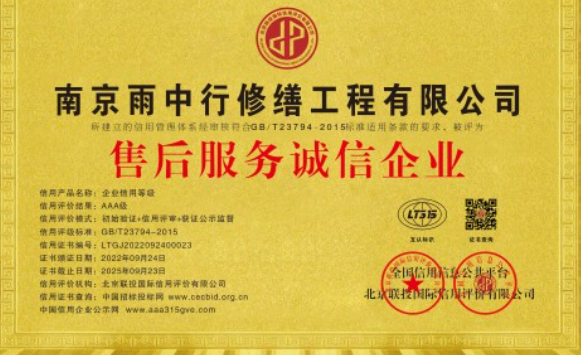 武夷山售后服务诚信企业证书