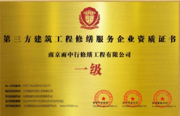 武夷山第三方建筑修缮服务企业资质证书